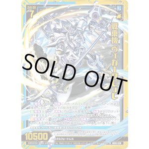 画像: 【ホログラム】戦乗機 ヴェガークGuC