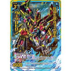 画像: 圧潰を超克する意志 サイクロトロン