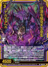 画像: 圧潰を超克する意志 アルモタヘル