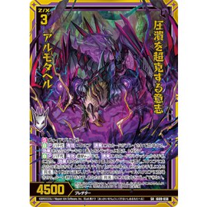 画像: 圧潰を超克する意志 アルモタヘル