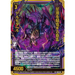 画像: 【ホログラム】圧潰を超克する意志 アルモタヘル