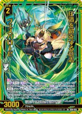 画像: 【ホログラム】圧潰を超克する意志 ヴェスパローゼ