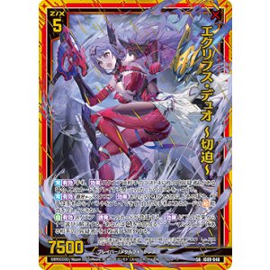 画像: エクリプス・デュオ 〜切迫〜