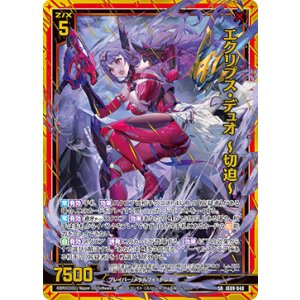 画像: 【ホログラム】エクリプス・デュオ 〜切迫〜