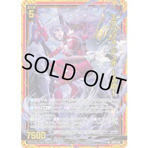 画像: 【ホログラム】エクリプス・デュオ 〜切迫〜