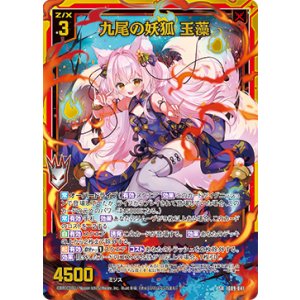 画像: 【ホログラム】九尾の妖狐 玉藻