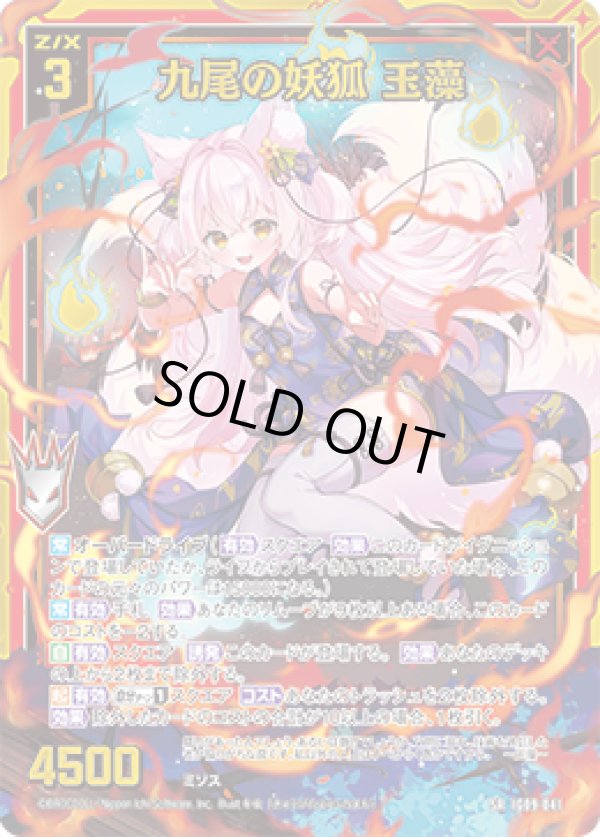 画像1: 【ホログラム】九尾の妖狐 玉藻 (1)