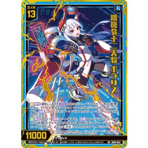 画像: 紙機令十二天将 ポラリス