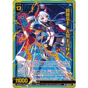 画像: 【ホログラム】紙機令十二天将 ポラリス