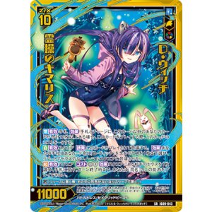 画像: 【ホログラム】D・ウィッチ 霊操のキマリス