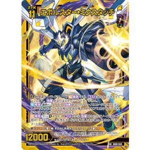 画像: エボルスター・ミクスタッチ