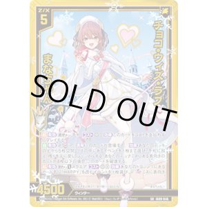 画像: 【ホログラム】チョコ・ウィズ・ラブ まなちゃん
