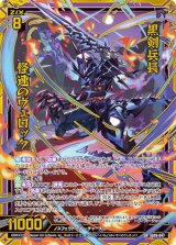 画像: 黒剣兵長 怪速のヴェロック