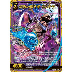 画像: 冥夜の導き手 カンテラ