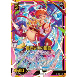 画像: 【ホログラム】彼方よりの禍客