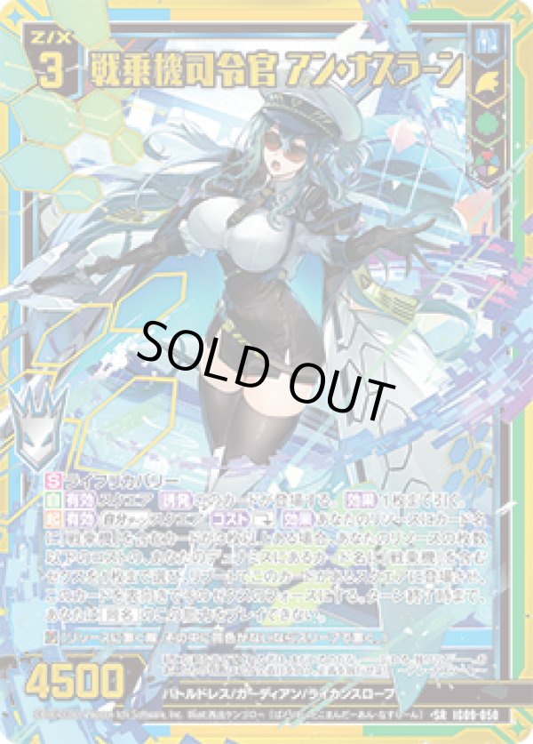 画像1: 戦乗機司令官 アン・ナスラーン (1)