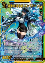 画像: 【ホログラム】戦乗機司令官 アン・ナスラーン