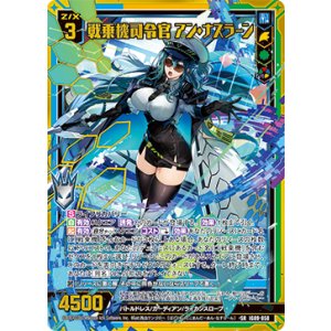 画像: 【ホログラム】戦乗機司令官 アン・ナスラーン