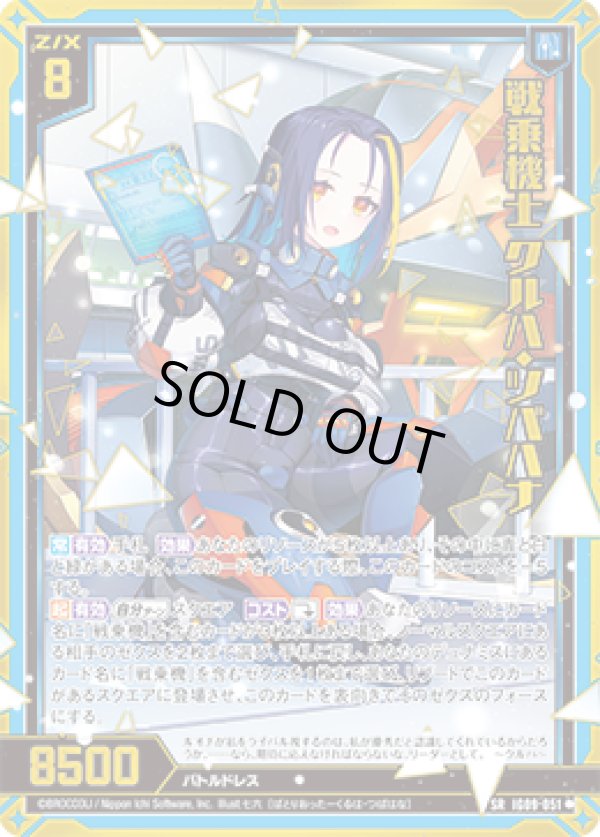 画像1: 戦乗機士 クルハ・ツバハナ (1)