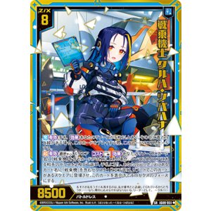 画像: 【ホログラム】戦乗機士 クルハ・ツバハナ