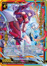 画像: エクリプス・デュオ 〜共闘〜