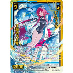 画像: D・ウィッチ 王位のバエル