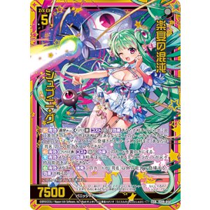 画像: 楽宴の混沌 シュブニ・グ