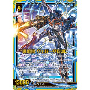 画像: 戦乗機 ヴェガークBdC