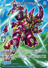 画像: 忍情無双刀 シンクロトロン