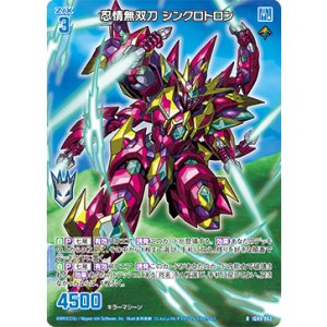 画像: 忍情無双刀 シンクロトロン