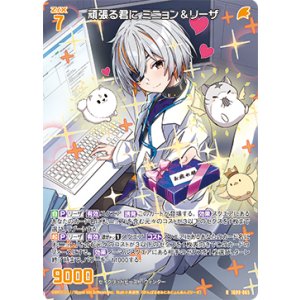 画像: 頑張る君に ミニョン＆リーザ