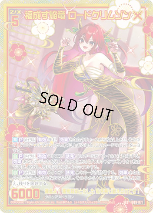 画像1: 【SEC】福成す焔竜 ロードクリムゾン (1)