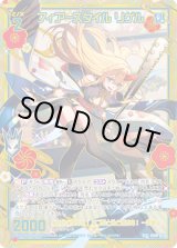 画像: 【SEC】フィアースタイル リゲル