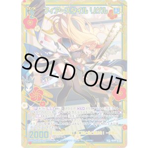 画像: 【SEC】フィアースタイル リゲル