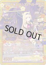 画像: 【SEC】転じる災い ズィーガー