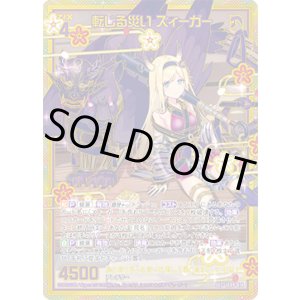 画像: 【SEC】転じる災い ズィーガー