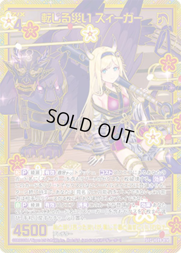 画像1: 【SEC】転じる災い ズィーガー (1)