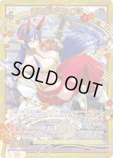 画像: 【SEC】逢魔が辻 クレプス