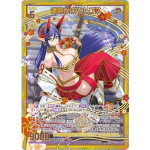 画像: 【SEC】逢魔が辻 クレプス