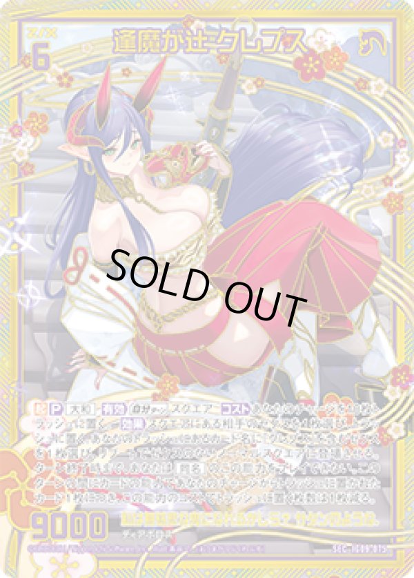 画像1: 【SEC】逢魔が辻 クレプス (1)