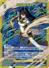 画像: 【SEC】紙機神【天空】