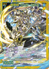 画像: 【SEC】戦乗機 ヴェガークGuC