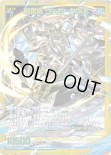 画像: 【SEC】戦乗機 ヴェガークGuC