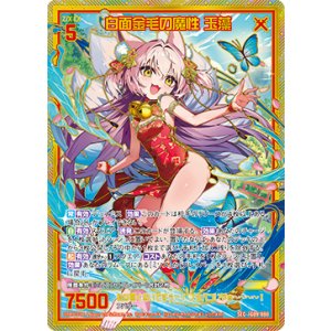 画像: 【SEC】白面金毛の魔性 玉藻