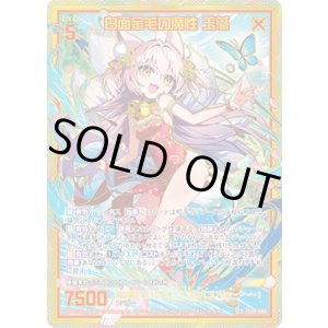 画像: 【SEC】白面金毛の魔性 玉藻