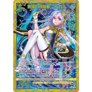 画像: 【SEC】源海の理解者 ニンガル