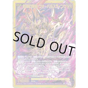 画像: 【SEC】致命の哭槍 ヴォーパルスティング