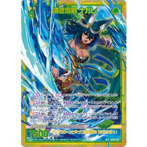 画像: 【SEC】清き流剣 ナガレ