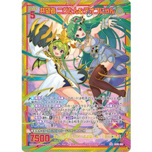 画像: 【SEC】共望者 ニグたん＆テオゴにゃん