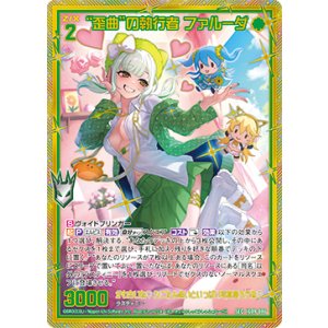 画像: 【SEC】“歪曲”の執行者 ファルーダ